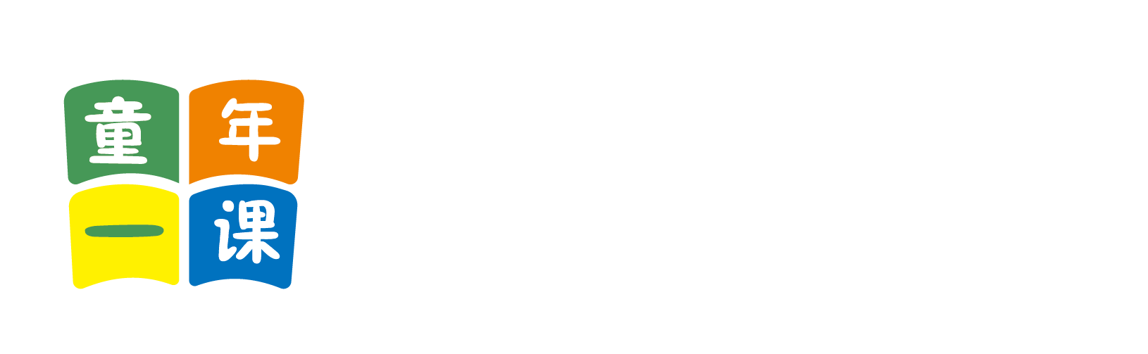 嫩逼求操北京童年一课助学发展中心